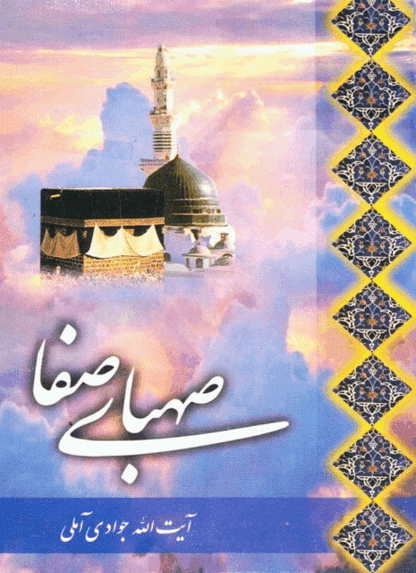 پایانه - صهبای صفا