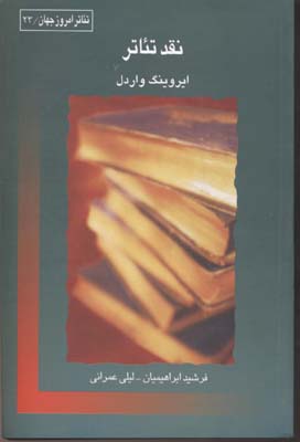 پایانه - نقد تئاتر