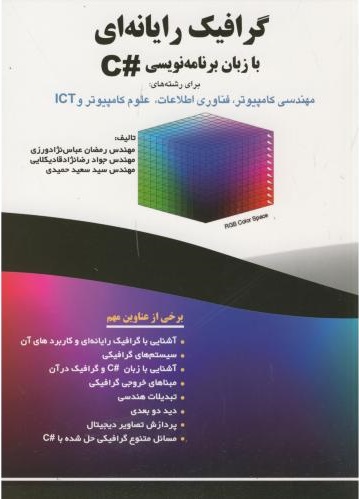 پایانه - گرافیک رایانه ای با زبان برنامه نویسی #C