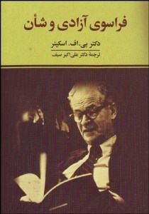 پایانه - فراسوی آزادی و شان