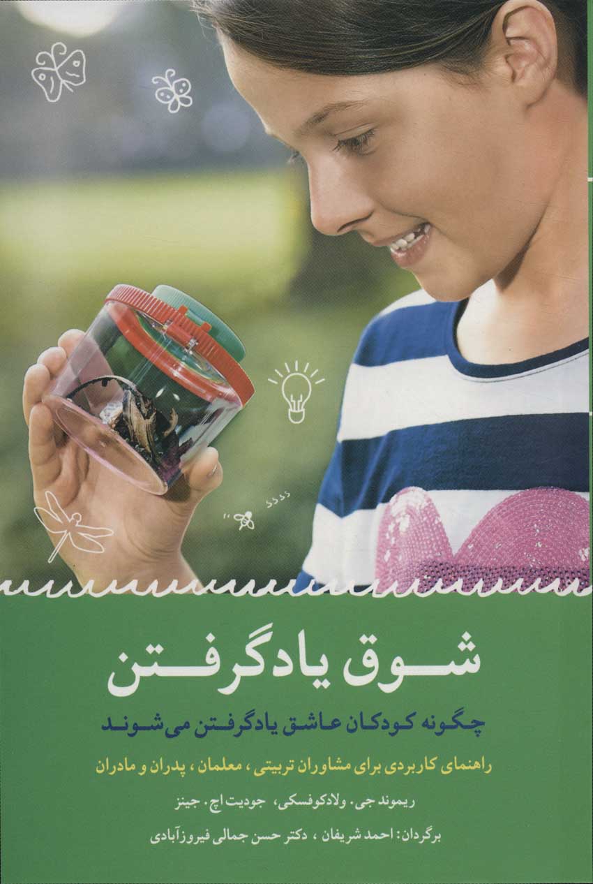 پایانه - شوق یاد گرفتن