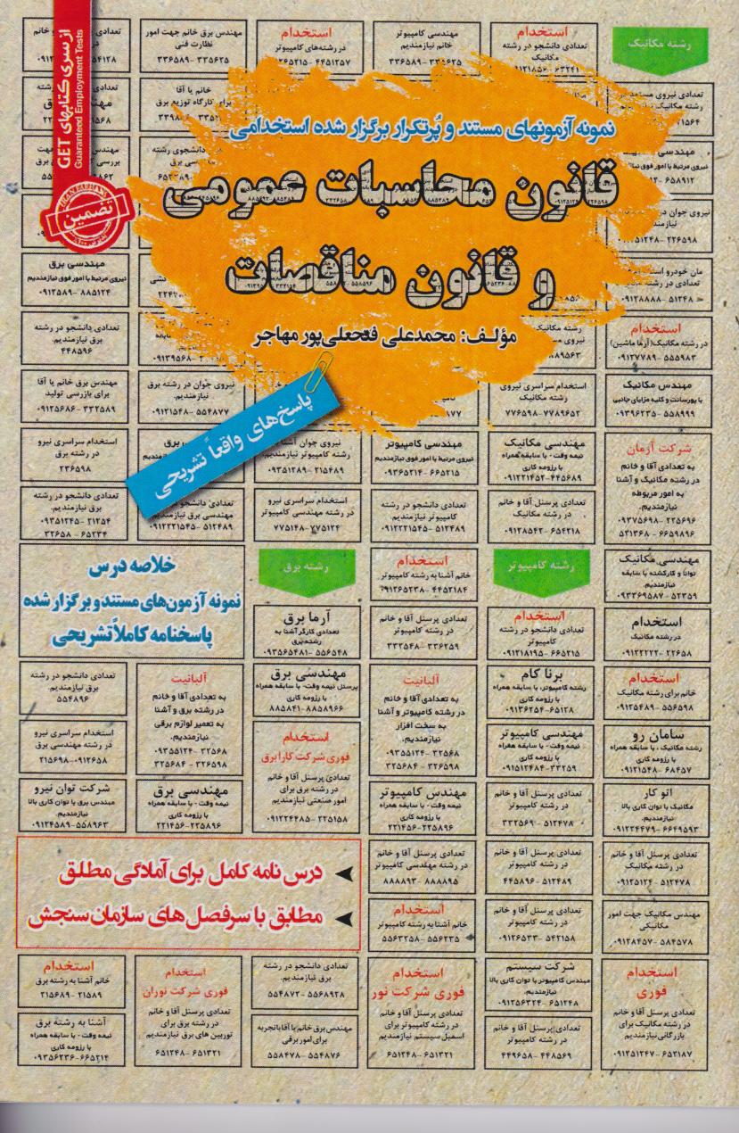 پایانه - قانون محاسبات عمومی و قانون مناقصات