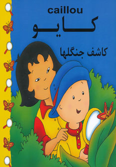 پایانه - کایو