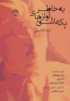 پایانه - به خاطر آوازهای یک عاشق