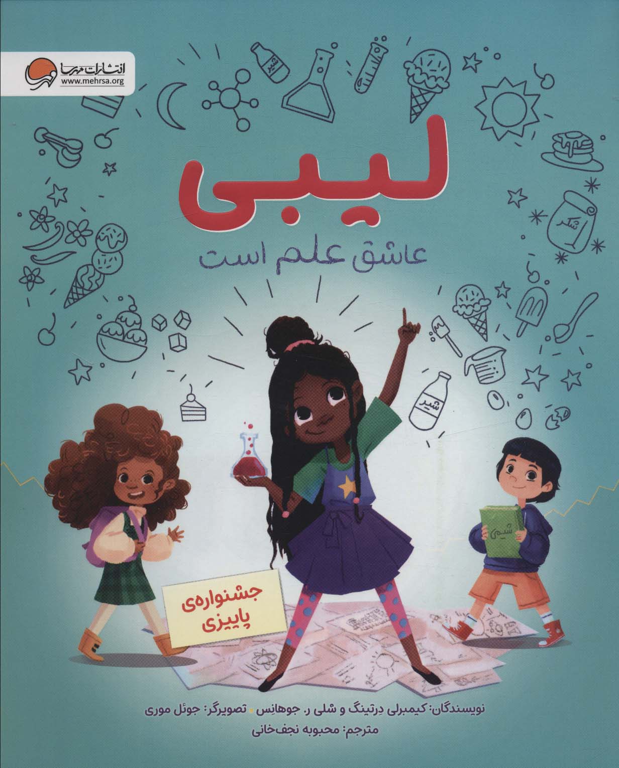 پایانه - لیبی عاشق علم است