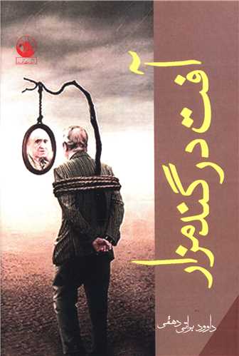 پایانه - آفت در گندمزار