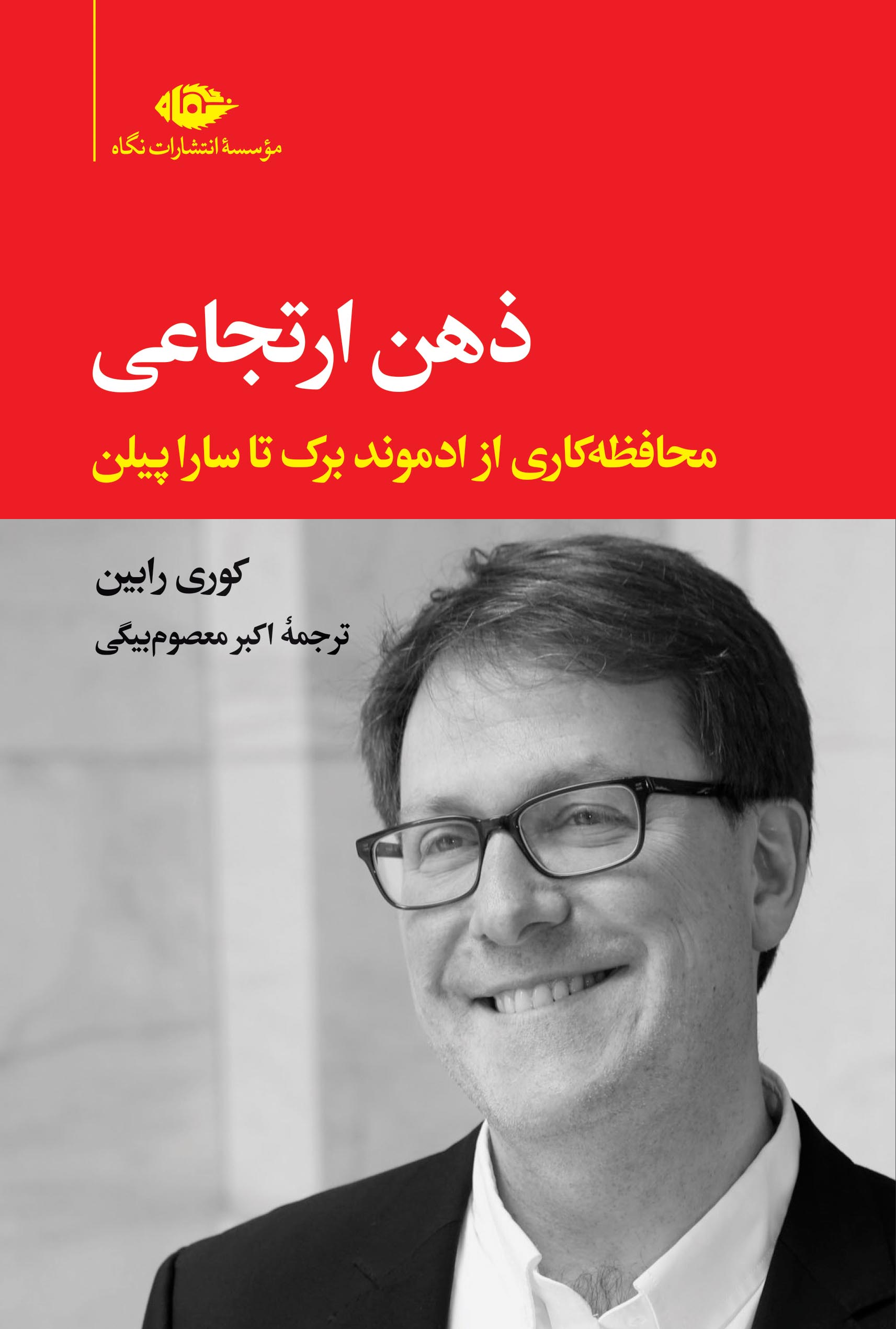 پایانه - ذهن ارتجاعی