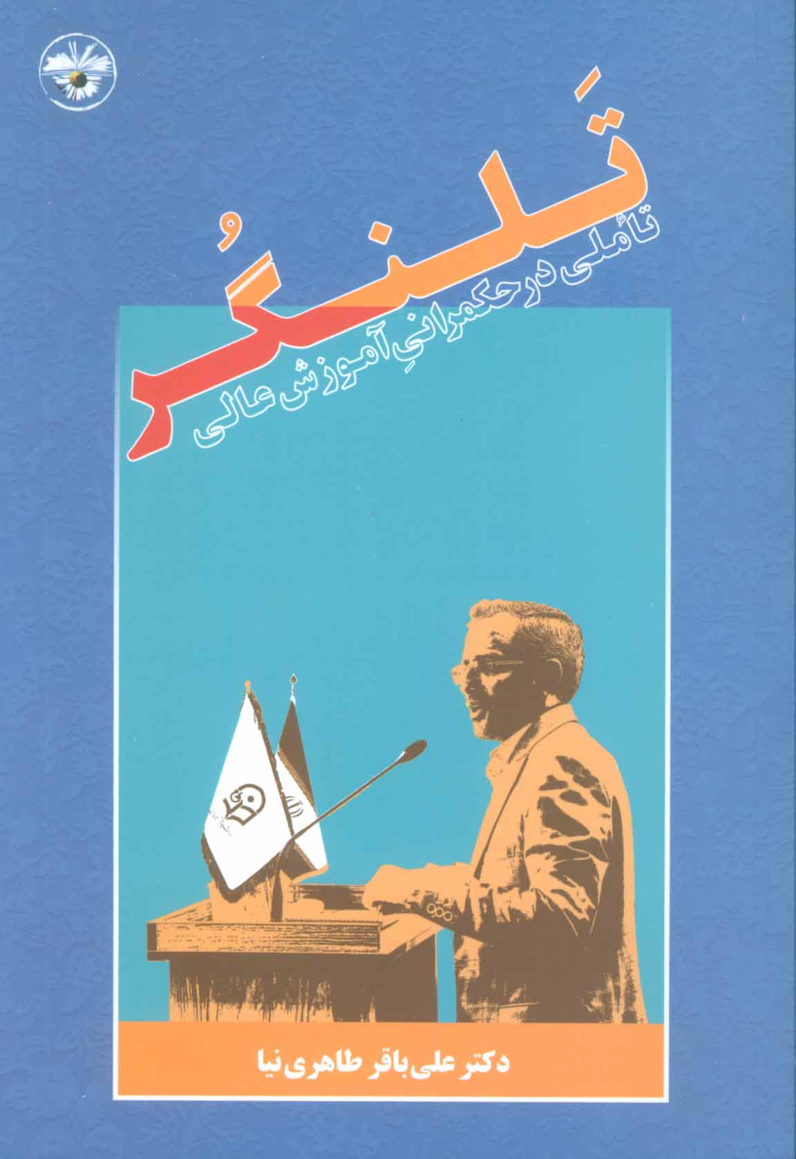 پایانه - تلنگر