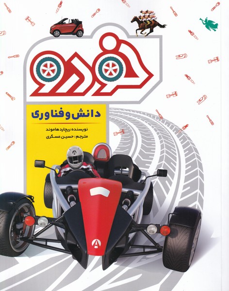 پایانه - دانش و فناوری خودرو