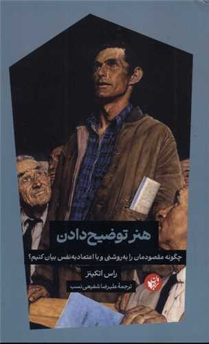 پایانه - هنر توضیح دادن