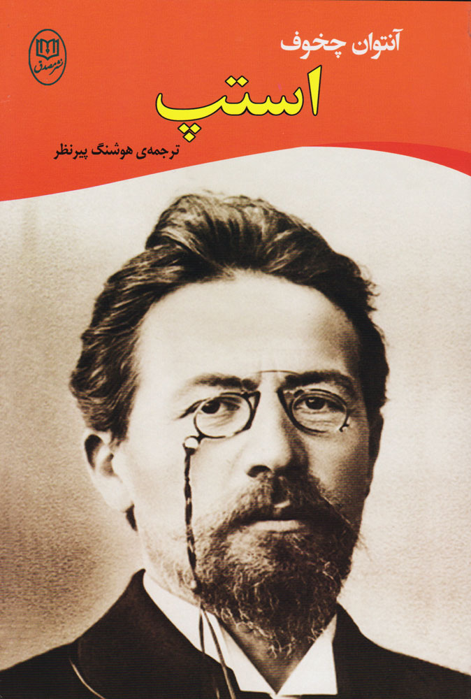 پایانه - استپ