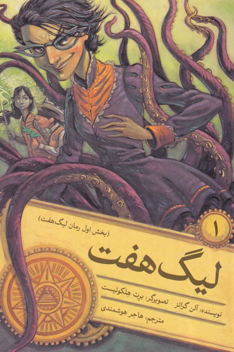 پایانه - لیگ هفت