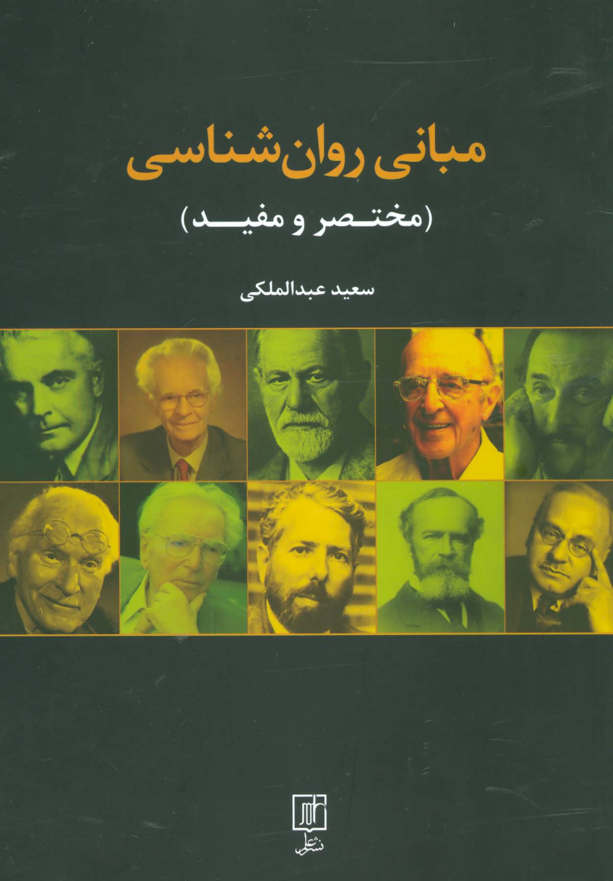 پایانه - مبانی روان شناسی