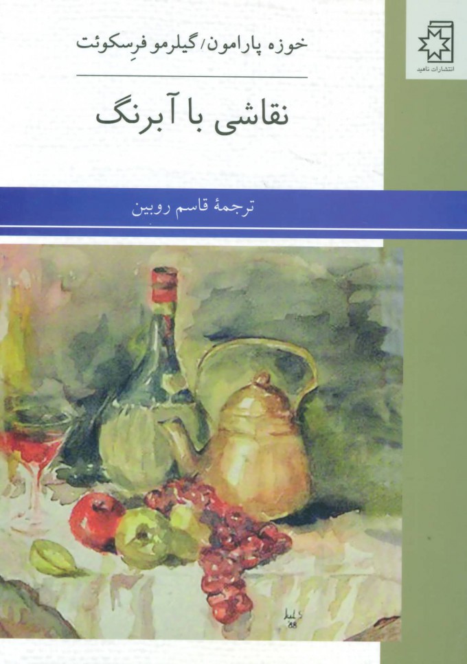 پایانه - نقاشی با آبرنگ