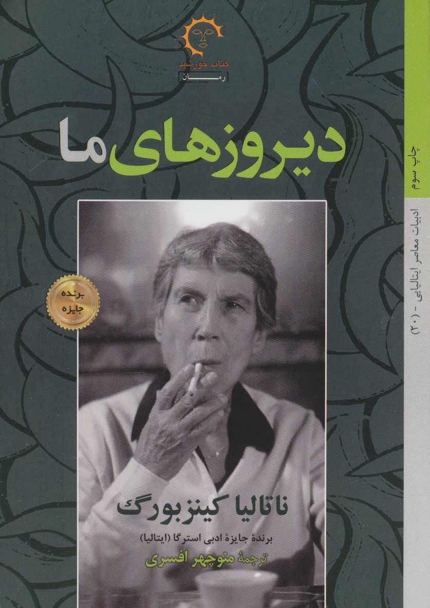 پایانه - دیروزهای ما