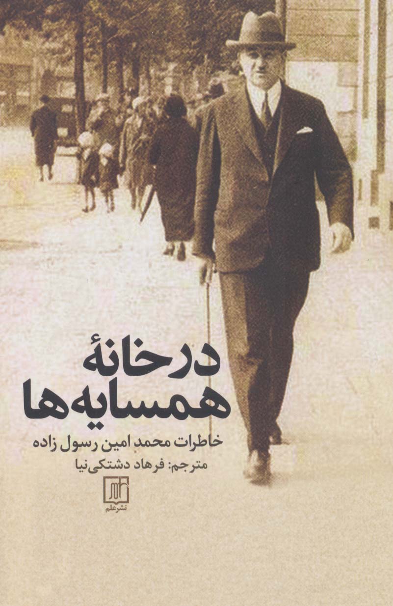 پایانه - در خانه همسایه ها