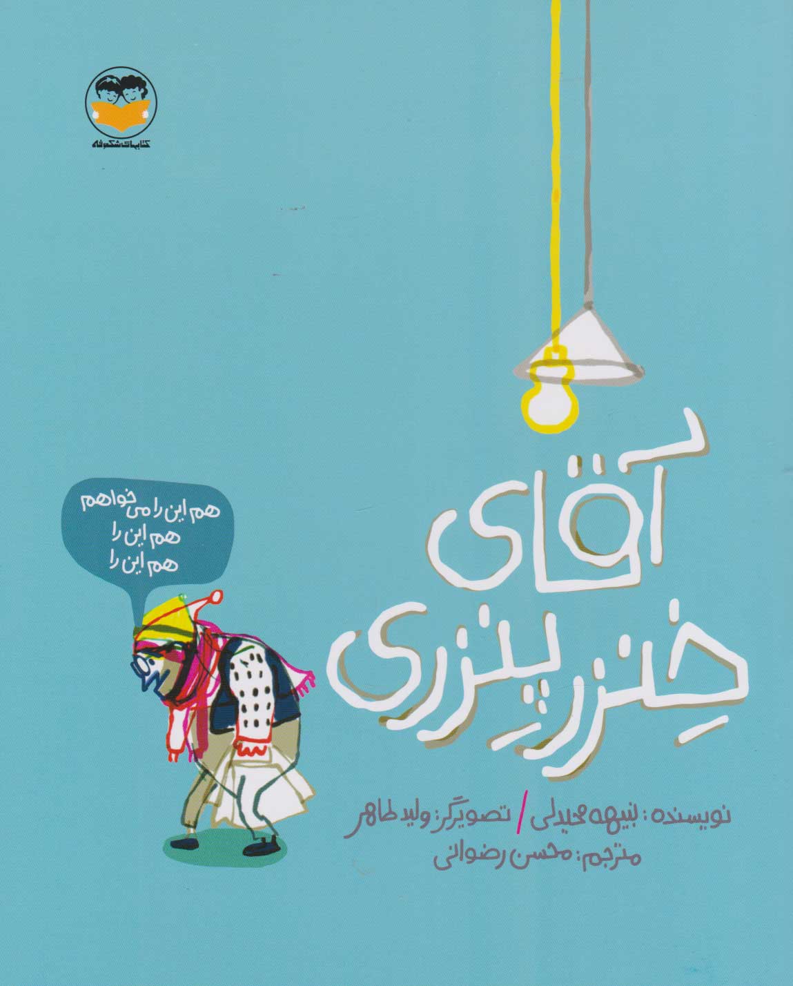 پایانه - آقای خنزر پنزری