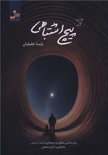 پایانه - پیچ اشتباهی