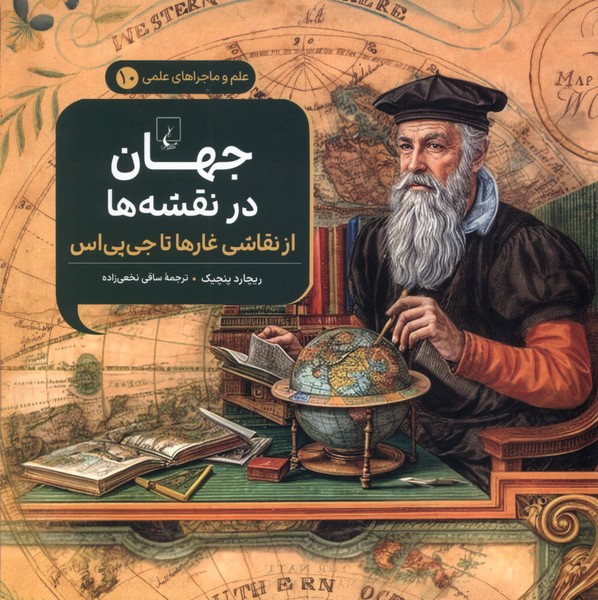 پایانه - جهان در نقشه ها