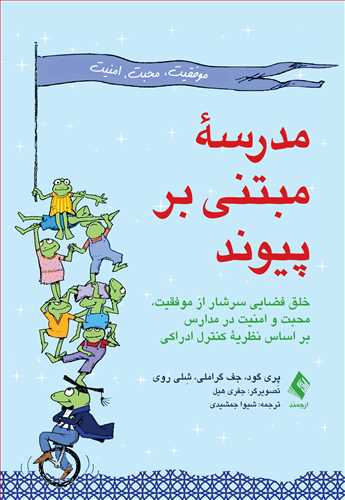 پایانه - مدرسه مبتنی بر پیوند