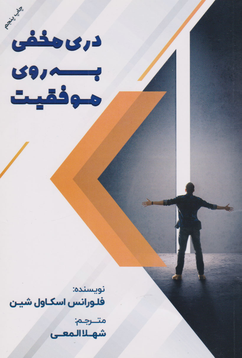 پایانه - دری مخفی به روی موفقیت