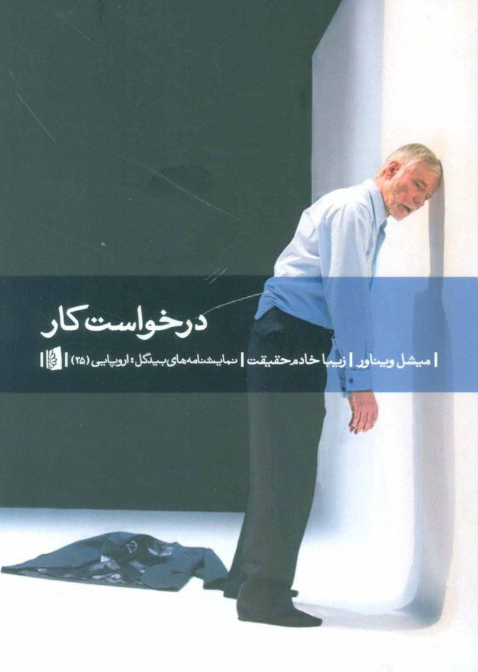 پایانه - درخواست کار