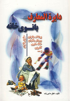 پایانه - دایره المعارف بانوی خانه