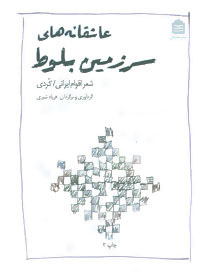 پایانه - عاشقانه های سرزمین بلوط