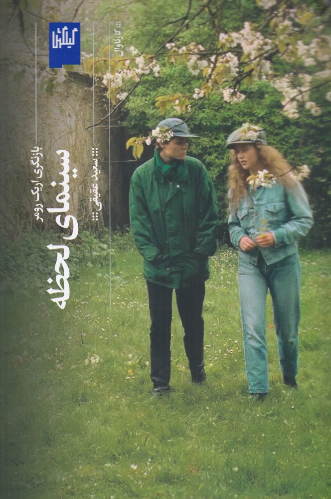 پایانه - سینمای لحظه