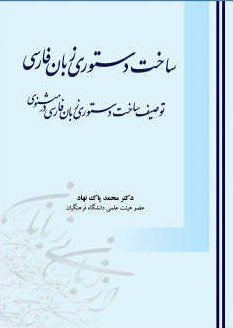پایانه - ساخت دستوری زبان فارسی