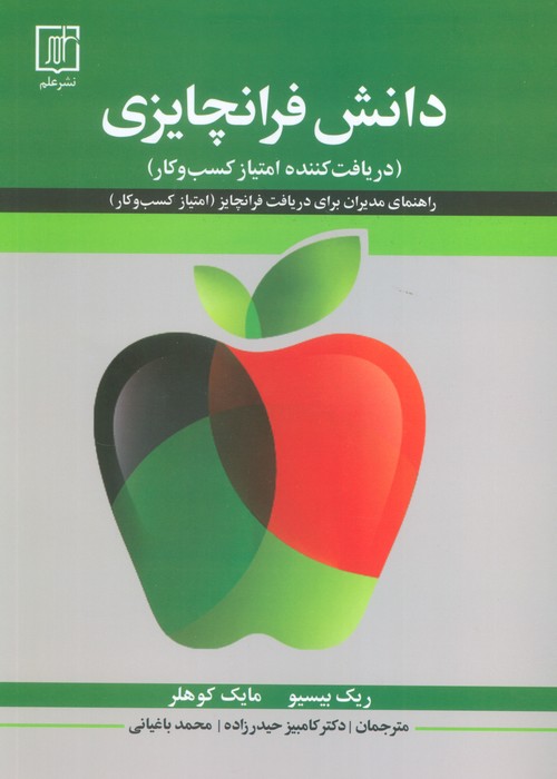 پایانه - دانش فرانچایزی