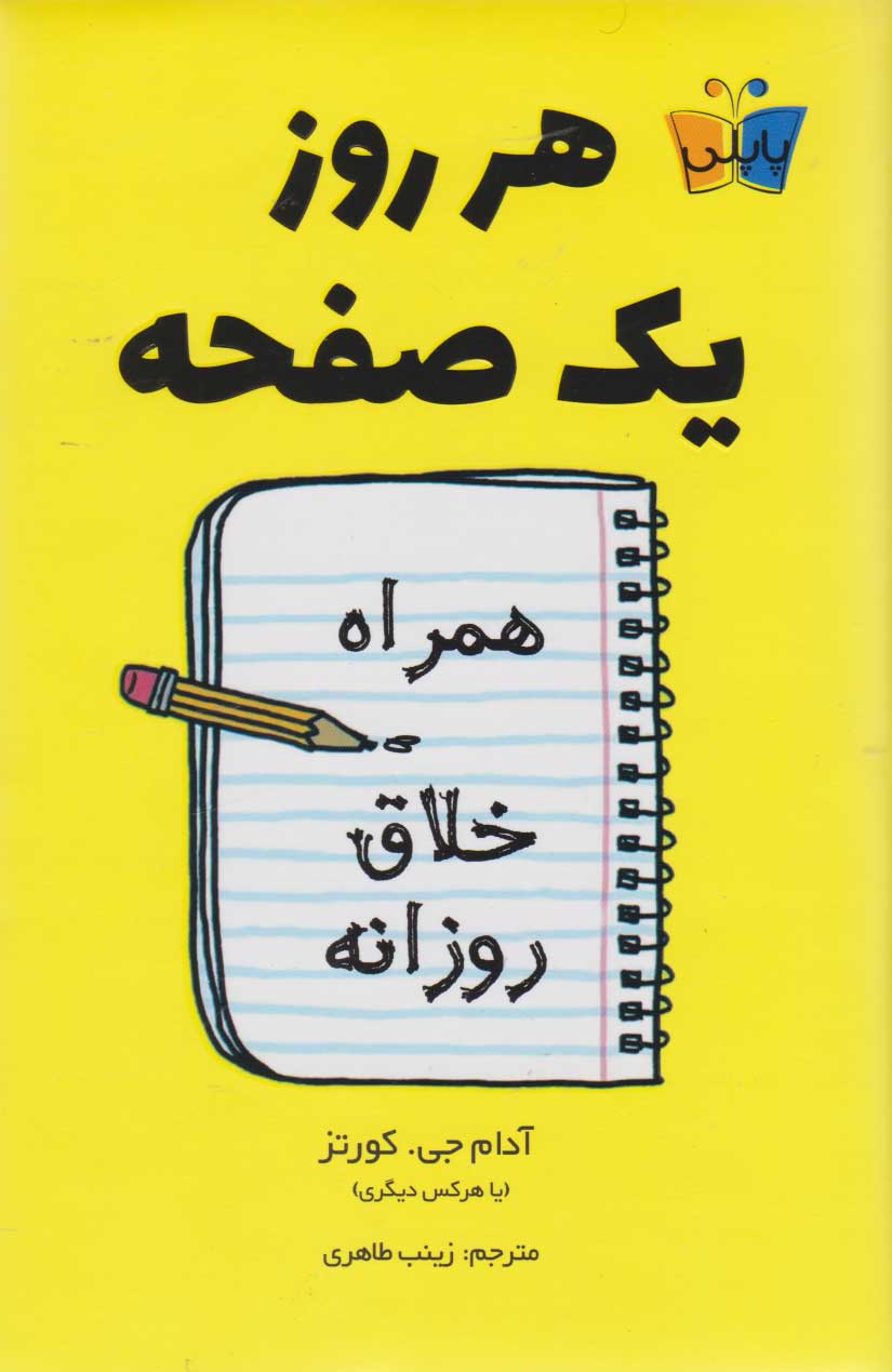 پایانه - هر روز یک صفحه