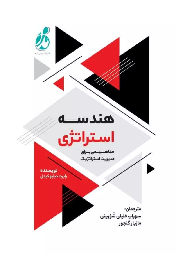 پایانه - هندسه استراتژی