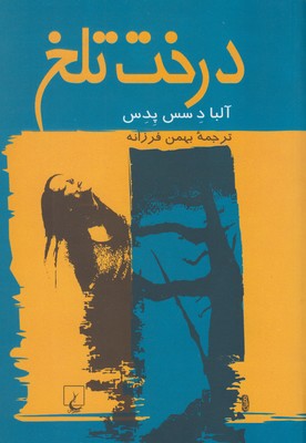 پایانه - درخت تلخ