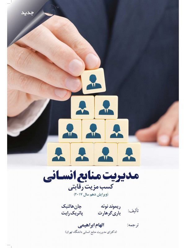 پایانه - مدیریت منابع انسانی