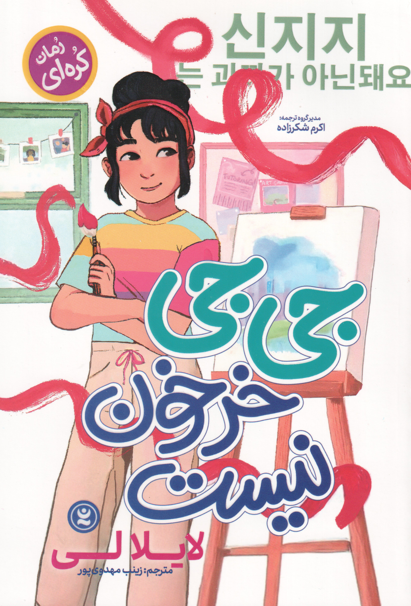 پایانه - جی جی خر خون نیست