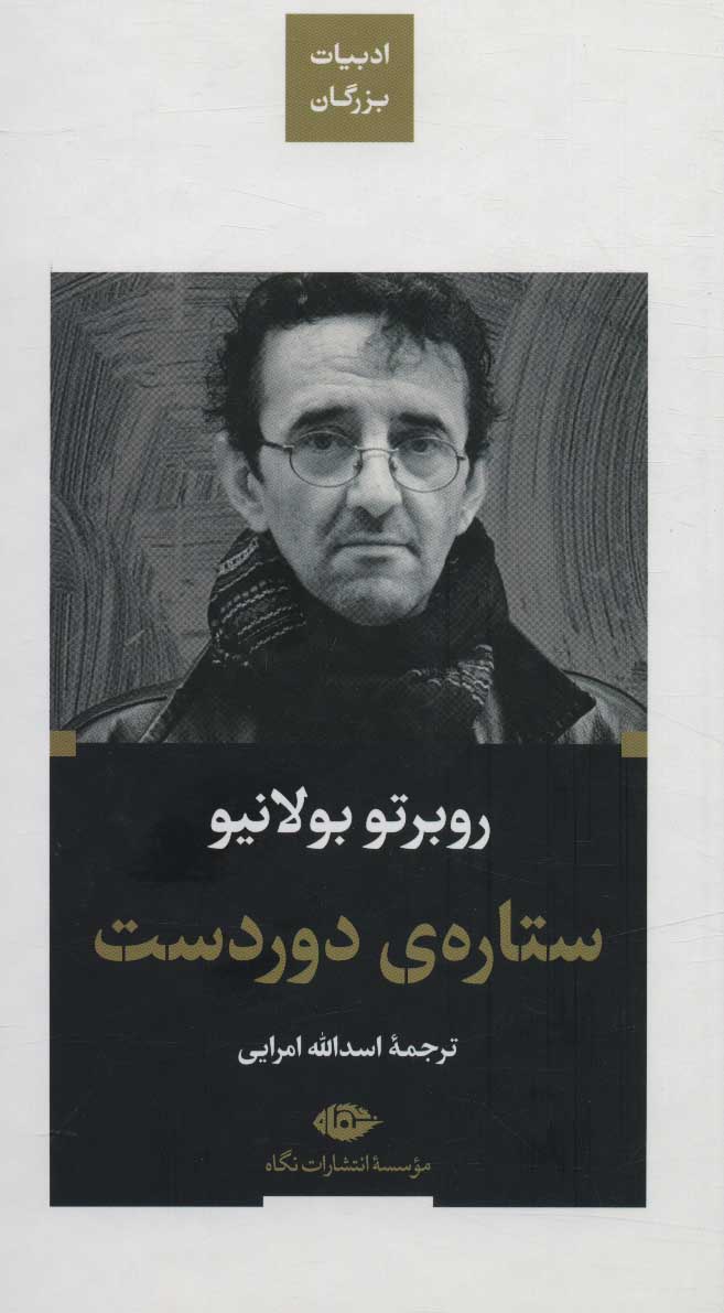 پایانه - ستاره دوردست (پالتویی)