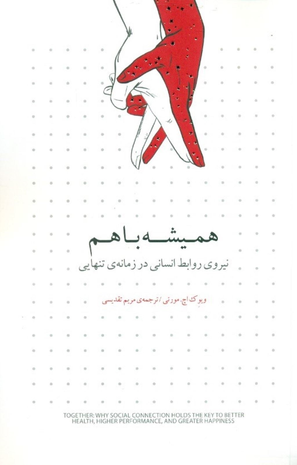 پایانه - همیشه با هم