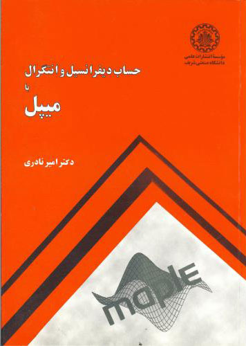 پایانه - حساب دیفرانسیل و انتگرال با میپل