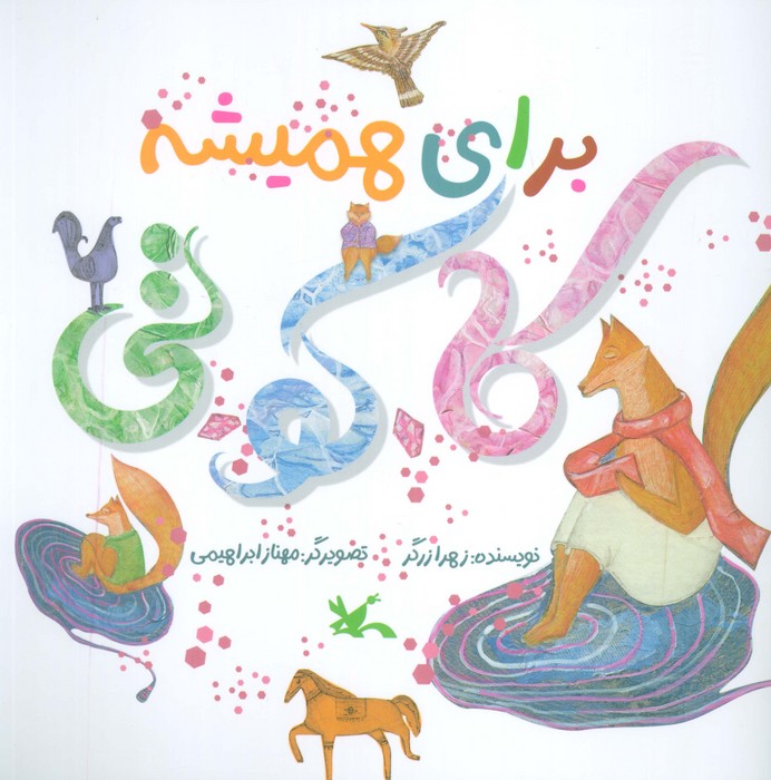 پایانه - برای همیشه کاکوتی