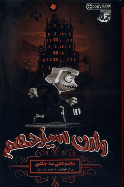 پایانه - مجموعه وارن سیزدهم (3 جلدی)