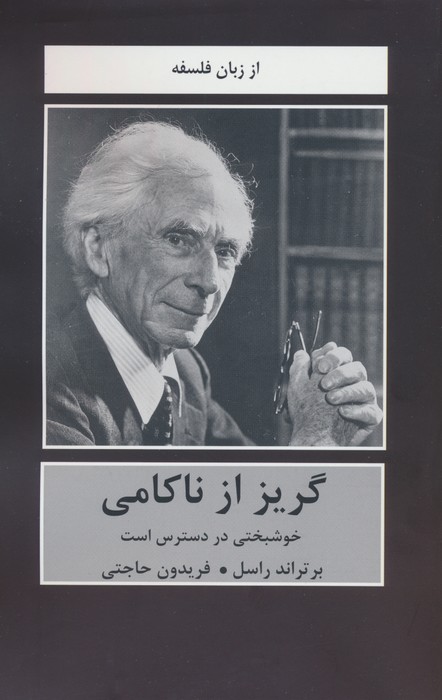 پایانه - گریز از ناکامی