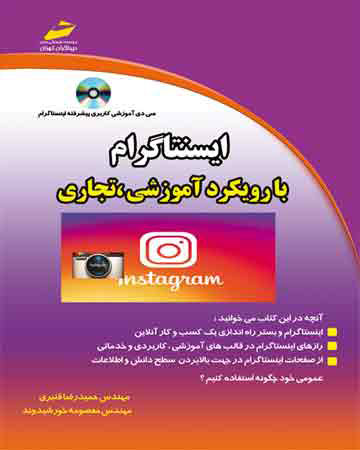 پایانه - اینستاگرام با رویکرد آموزشی تجاری