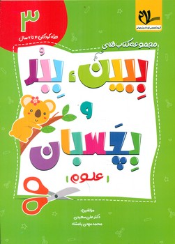 پایانه - ببین ، ببر و بچسبان 3