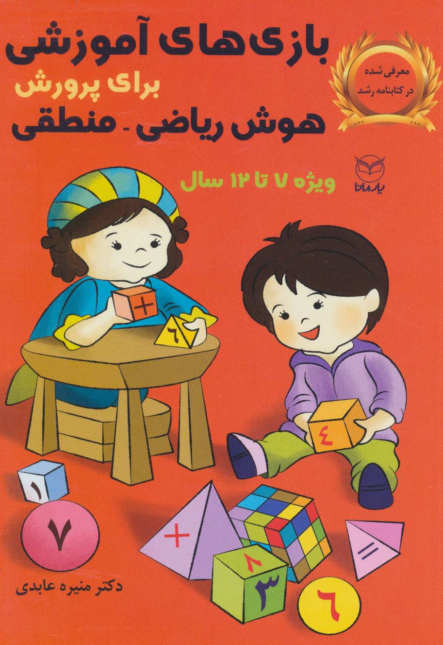 پایانه - بازی های آموزشی