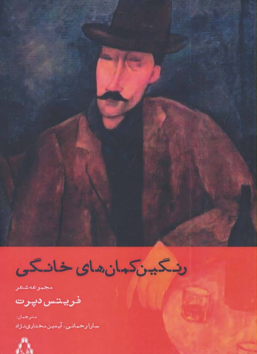 پایانه - رنگین کمان های خانگی