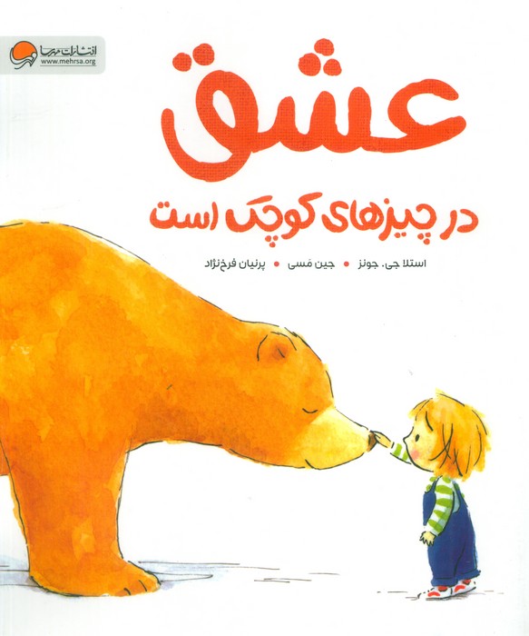 پایانه - عشق در چیزهای کوچک است