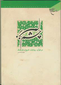 پایانه - چشم زخم