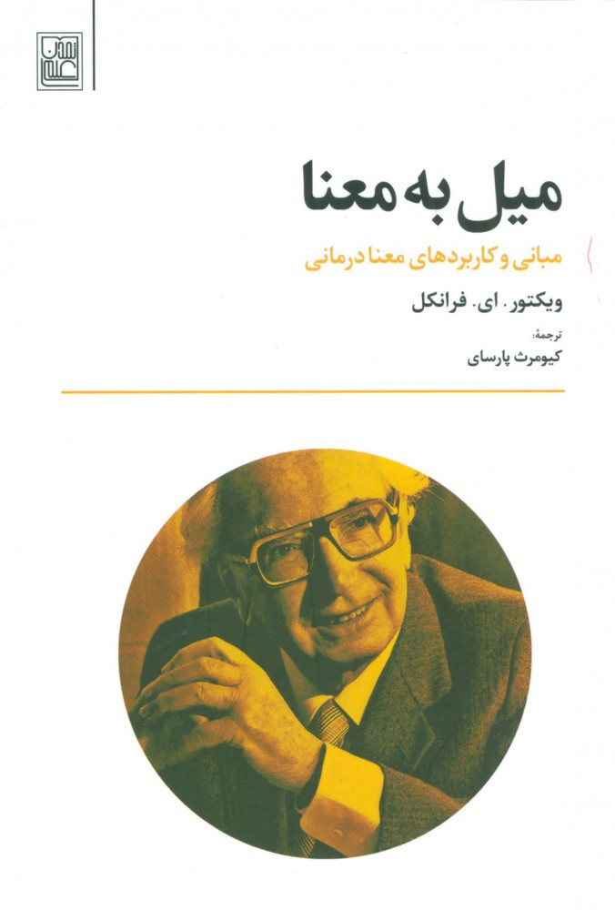 پایانه - میل به معنا