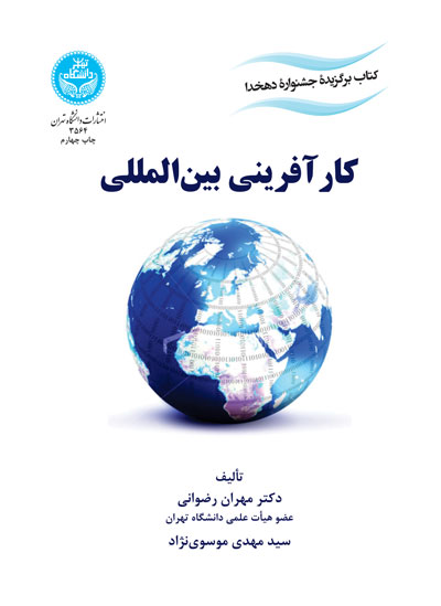 پایانه - کارآفرینی بین المللی